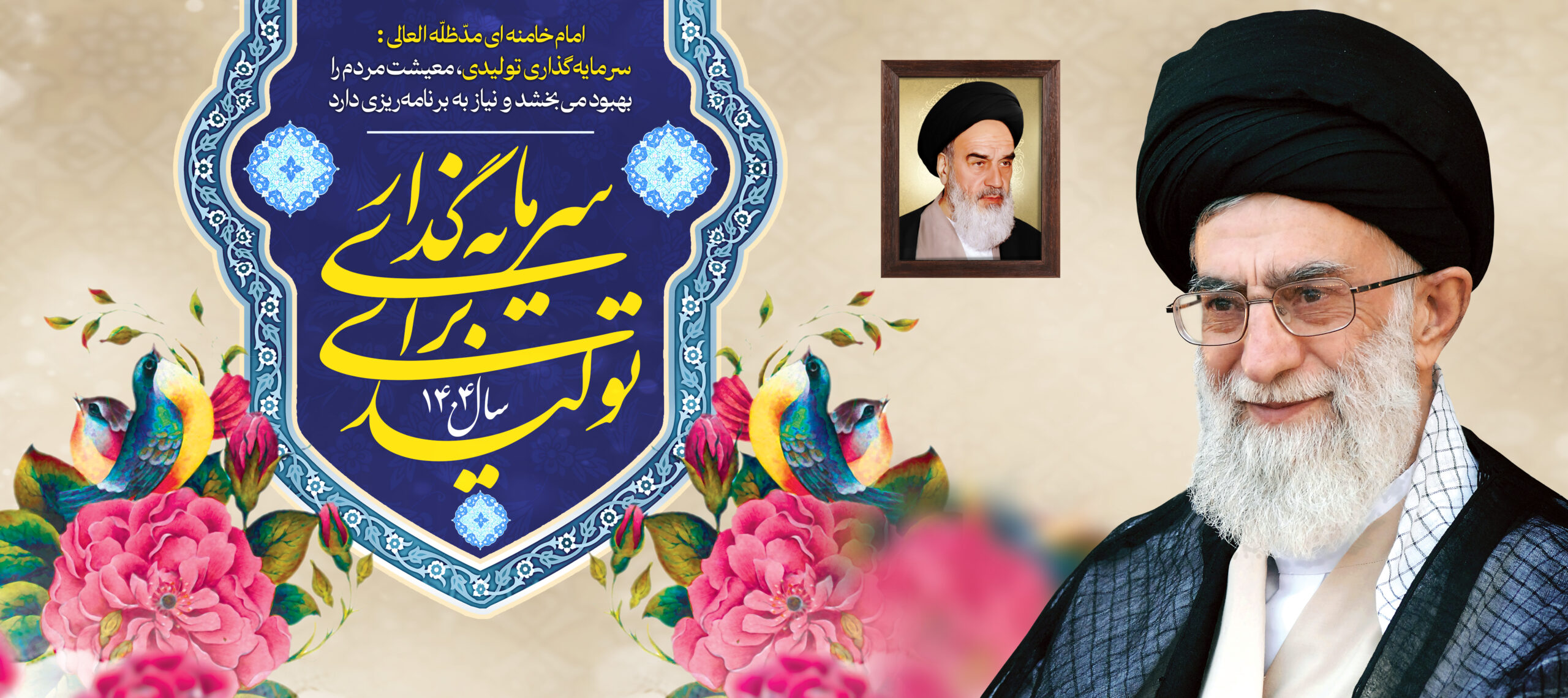 سرمایه گذاری برای تولید