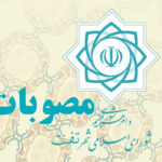 مصوبات شورای اسلامی شهر تفت