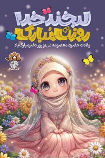 روز زن و دختر سایت شهرداری تفت